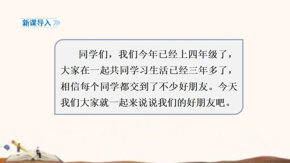 1.我们的好朋友（课件4）_02.webp