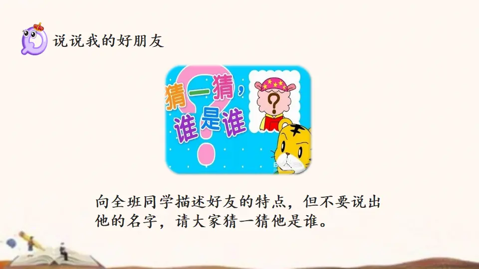 1.我们的好朋友（课件4）_03.webp