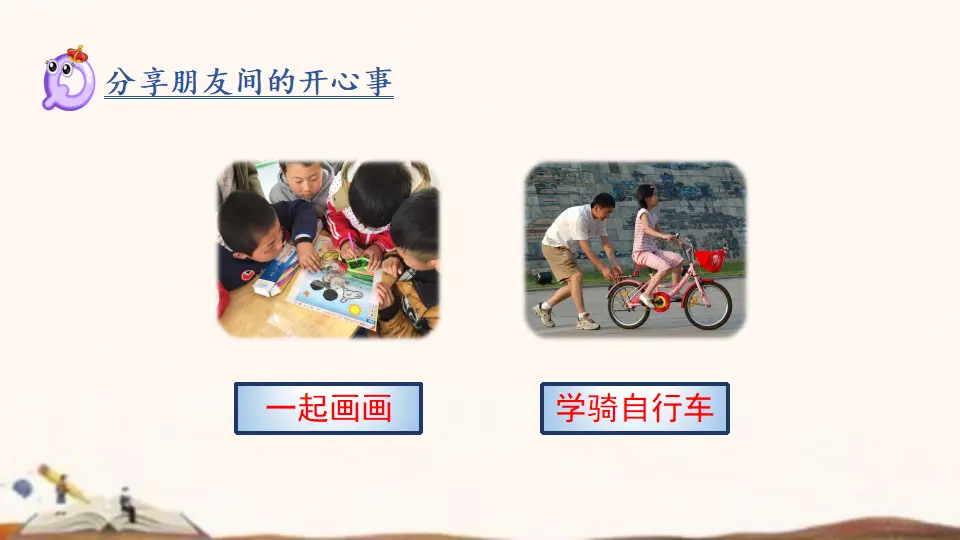 1.我们的好朋友（课件4）_05.webp