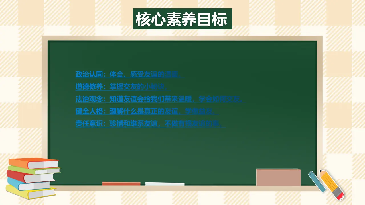 1.1 我们的好朋友 第一课时（课件4）_02.webp