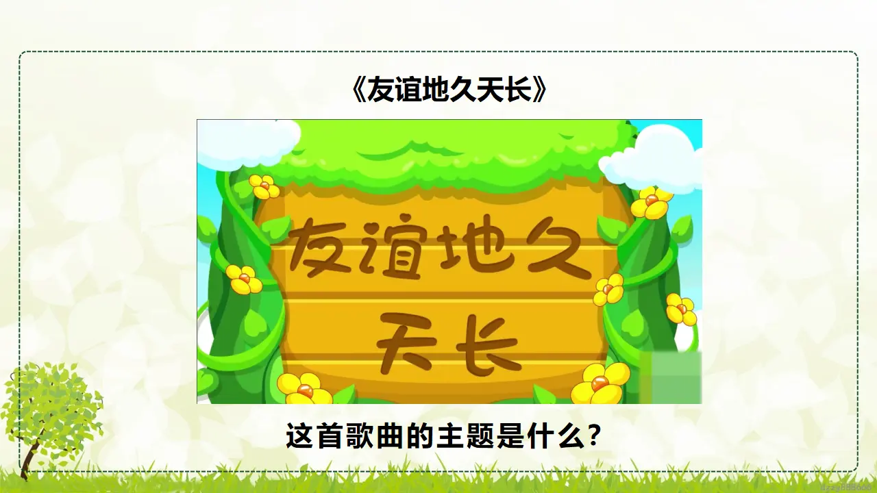 1.1 我们的好朋友 第一课时（课件4）_03.webp