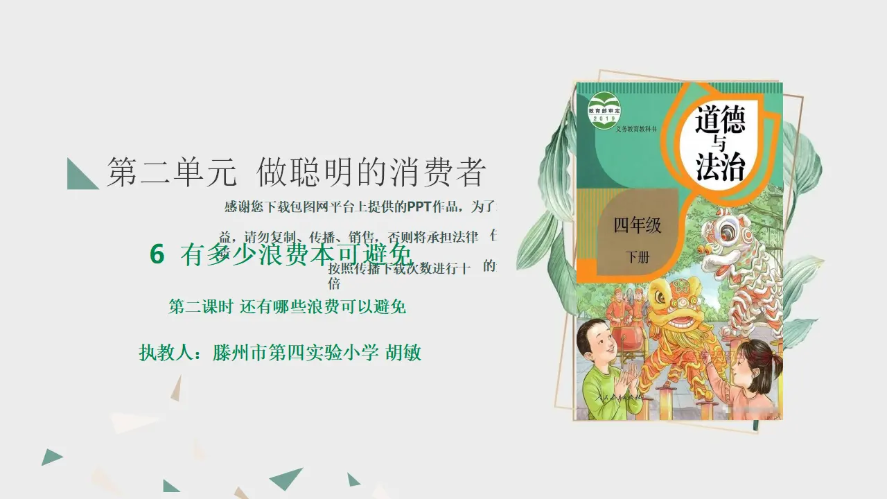 06《还有那些浪费可以避免》（课件4）_01.webp