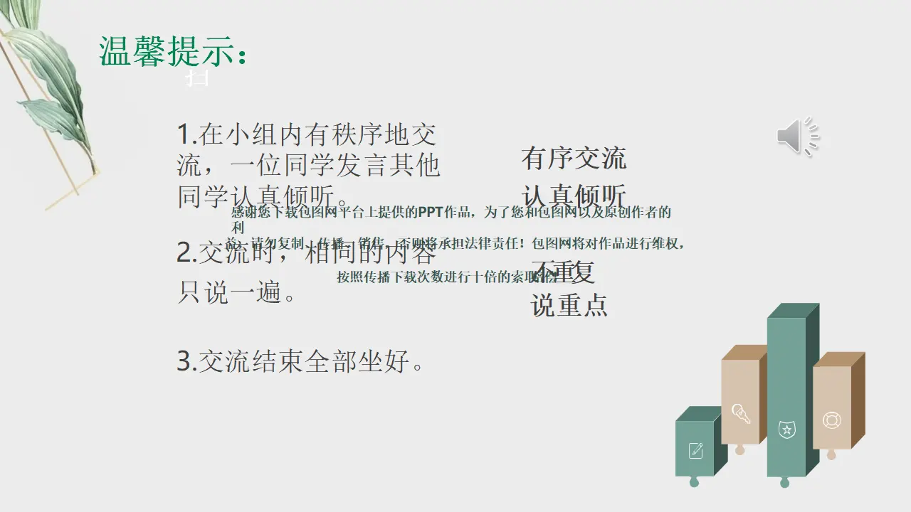 06《还有那些浪费可以避免》（课件4）_04.webp