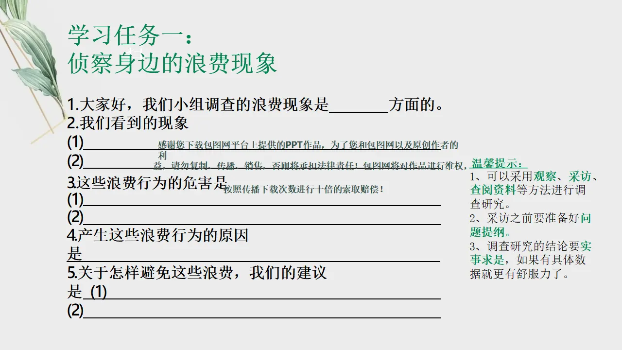06《还有那些浪费可以避免》（课件4）_05.webp