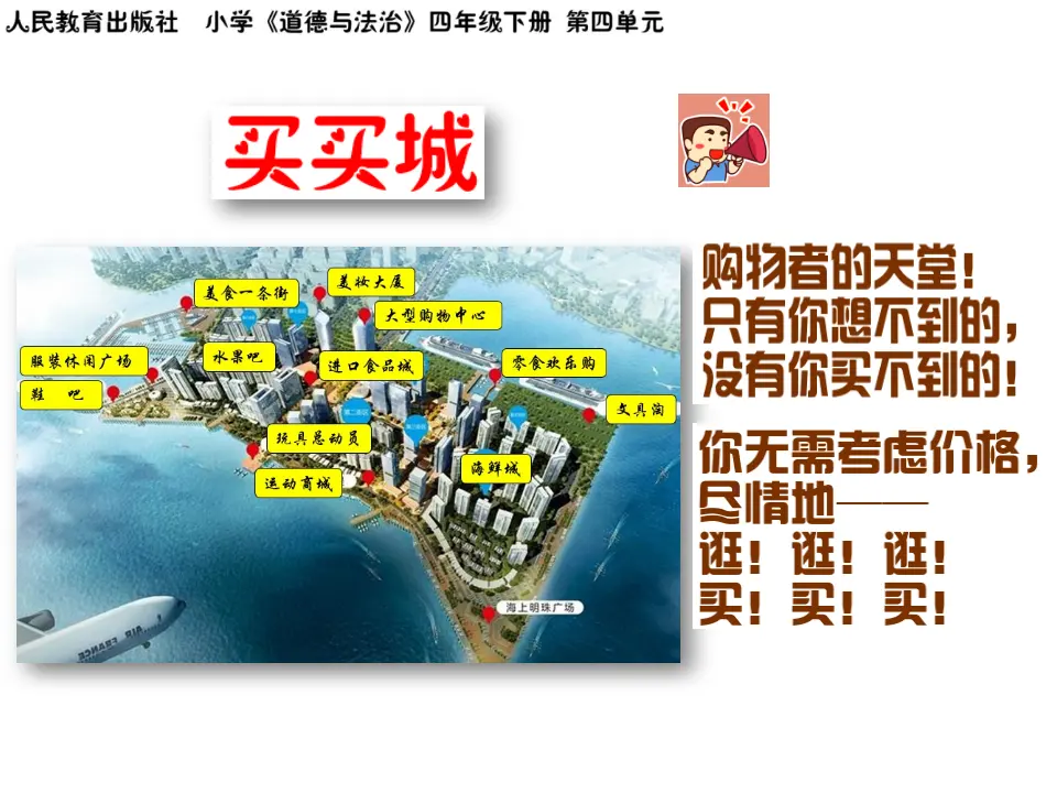 05《学会合理消费》-于淑君（课件4）_02.webp