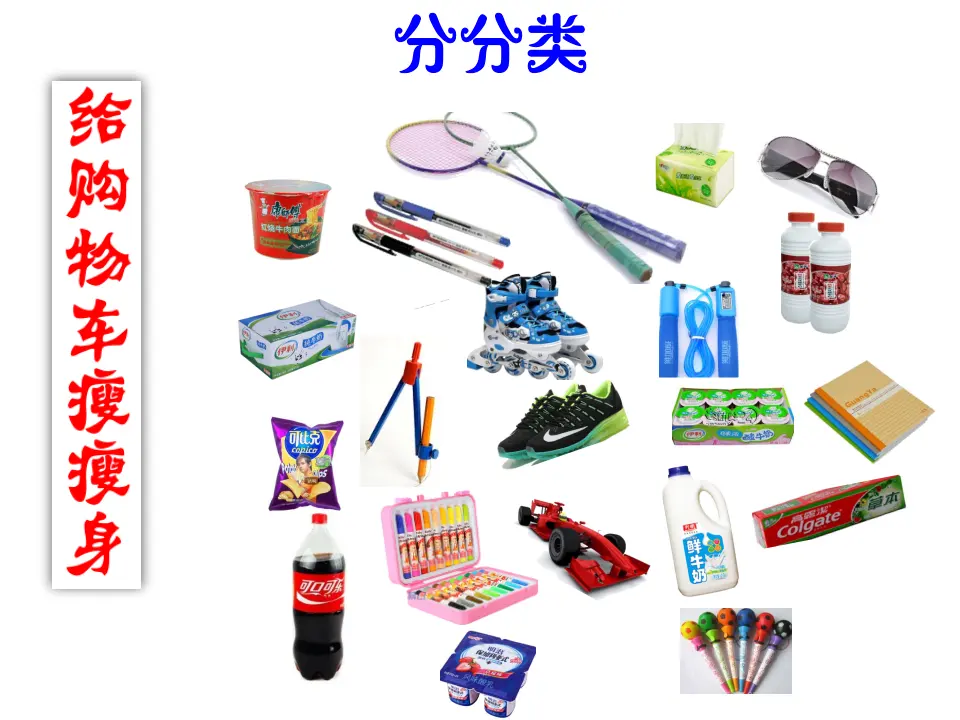 05《学会合理消费》-于淑君（课件4）_05.webp
