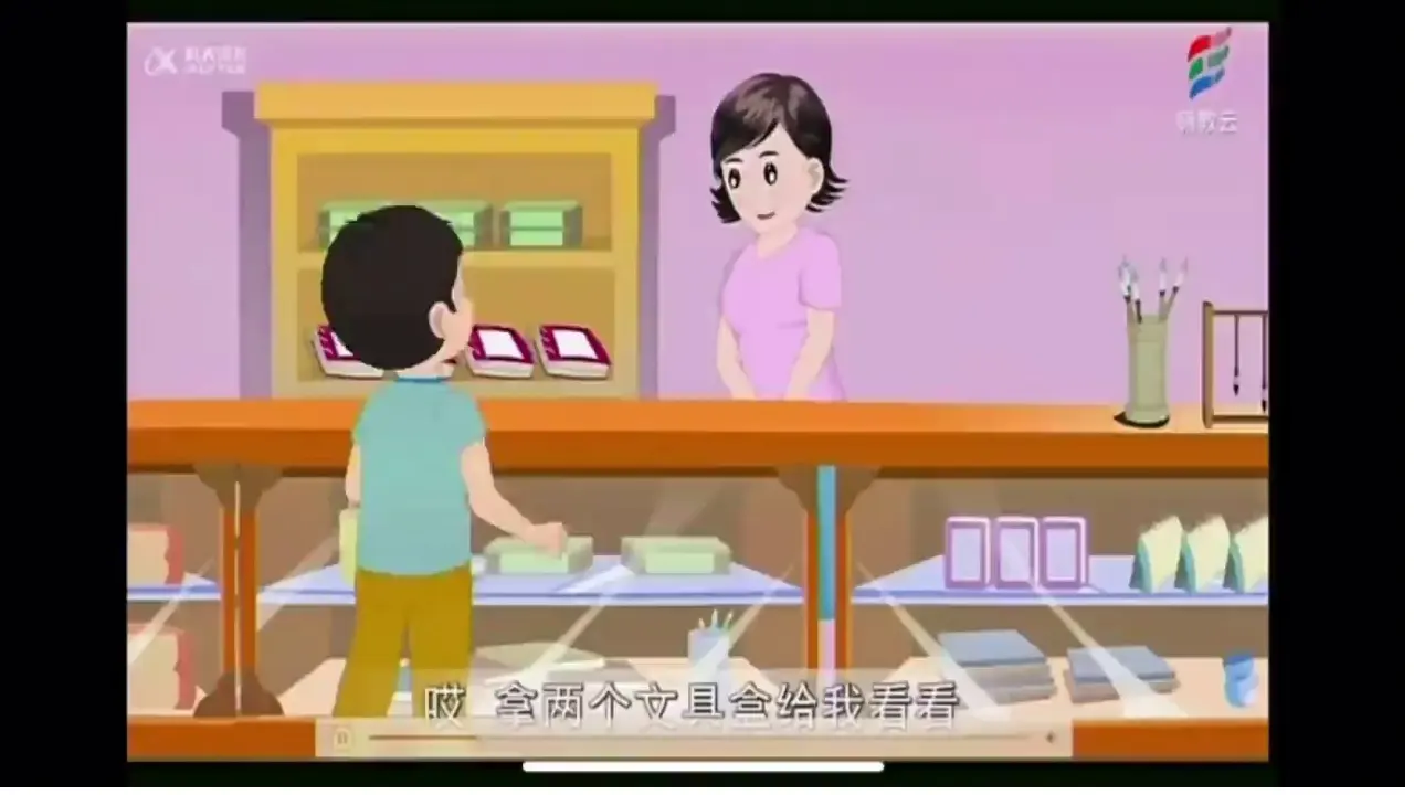 04《买东西的学问》第2课时（课件4）_04.webp