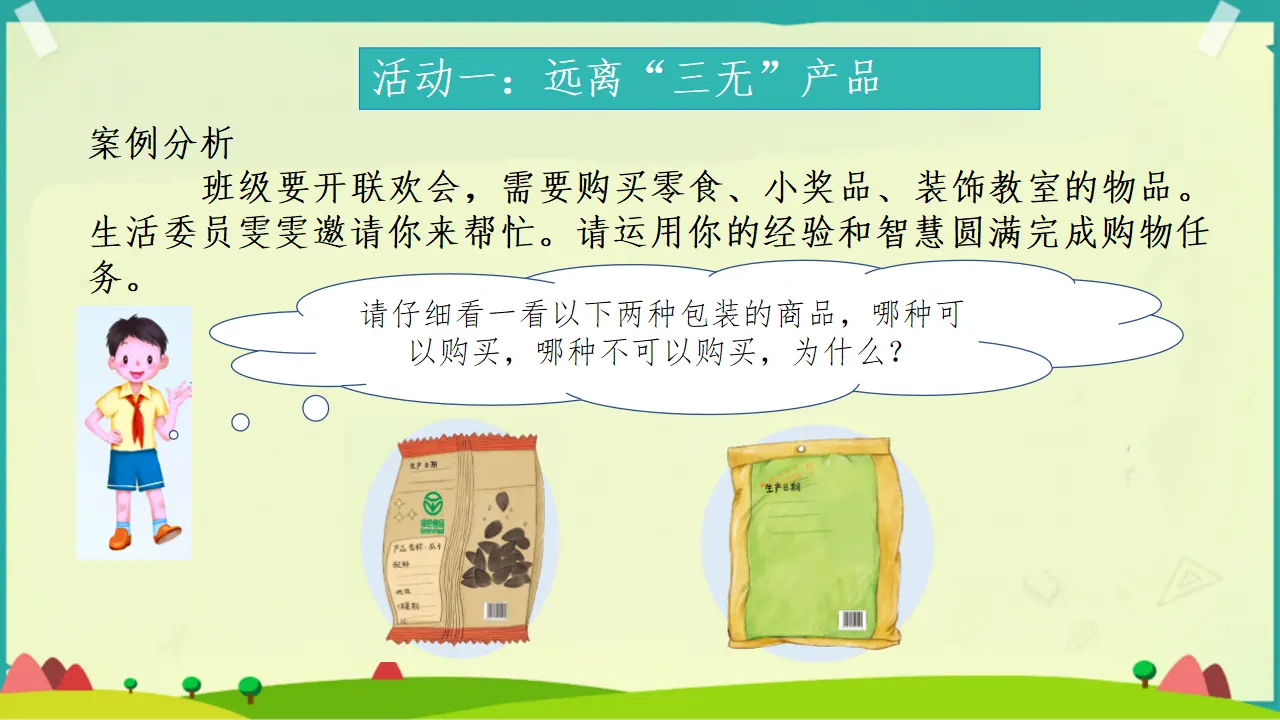 苏靖-学会看包装（课件5）_04.webp