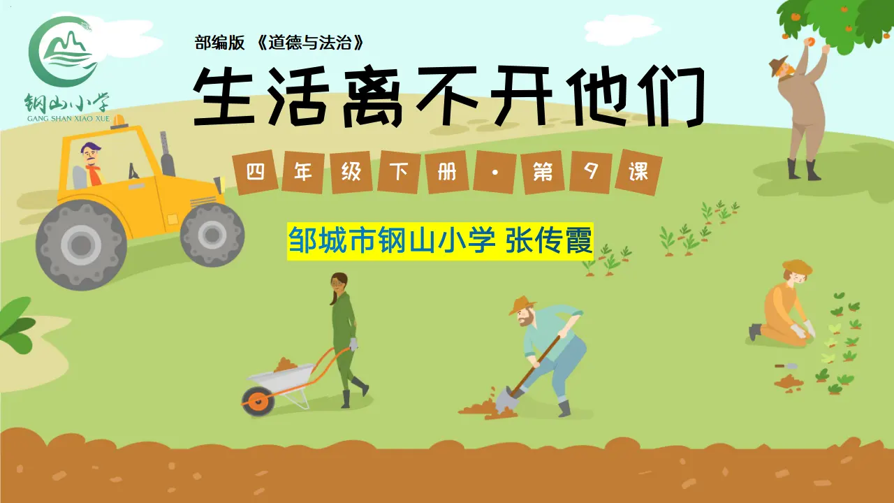 生活离不开他们（课件5）_01.webp