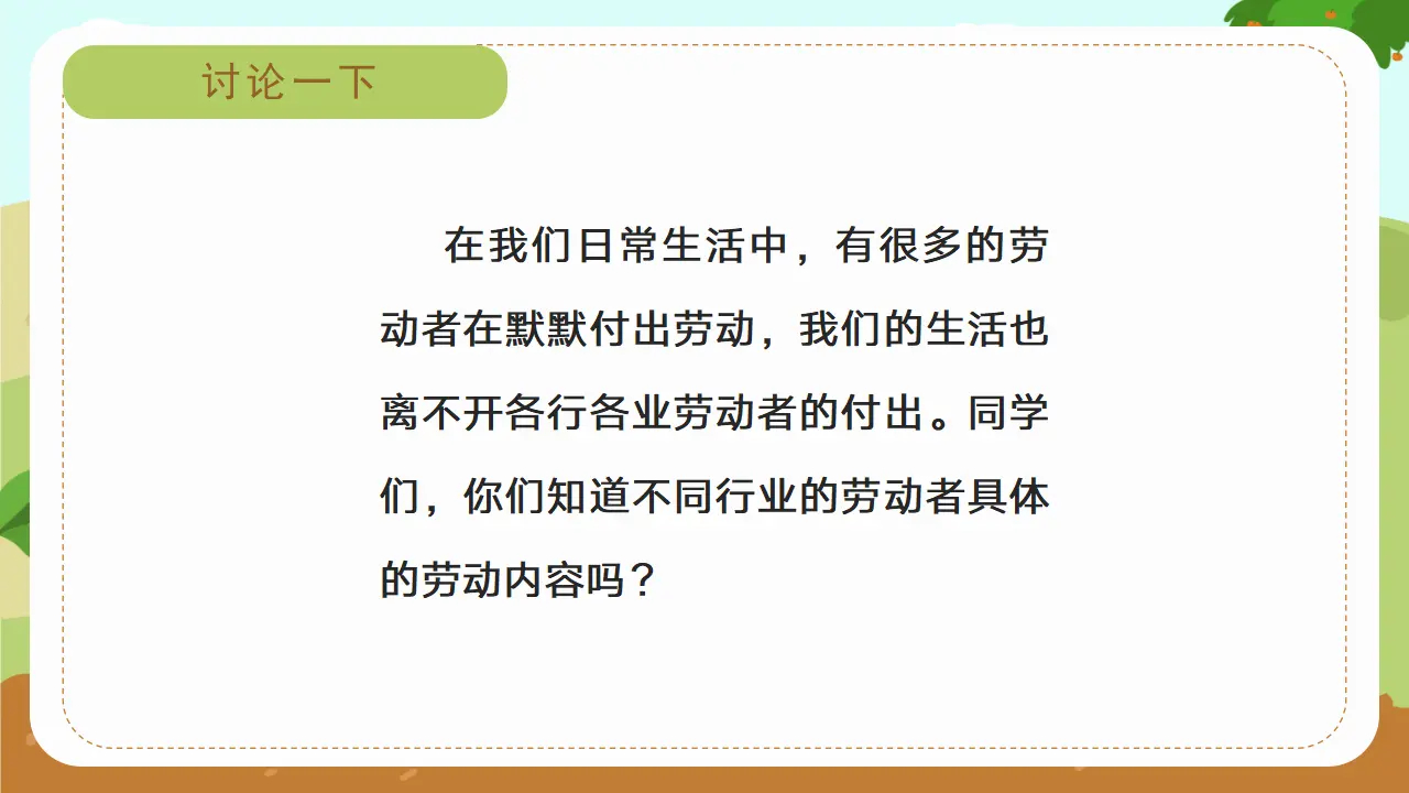 生活离不开他们（课件5）_03.webp