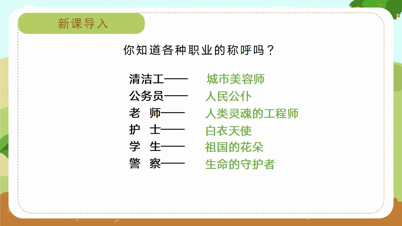 生活离不开他们（课件5）_02.webp