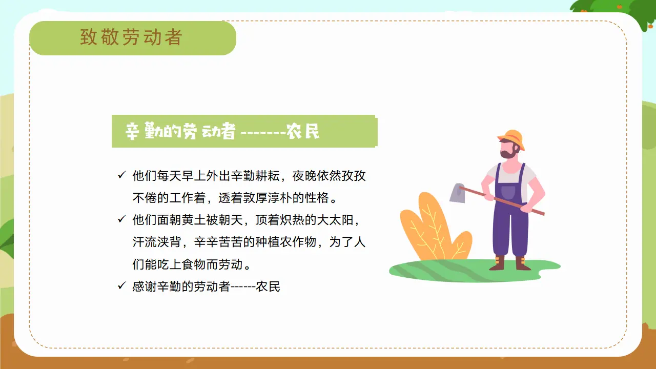 生活离不开他们（课件5）_04.webp
