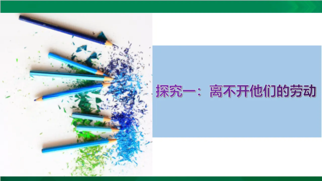 生活离不开他们第一课时（课件5）_04.webp