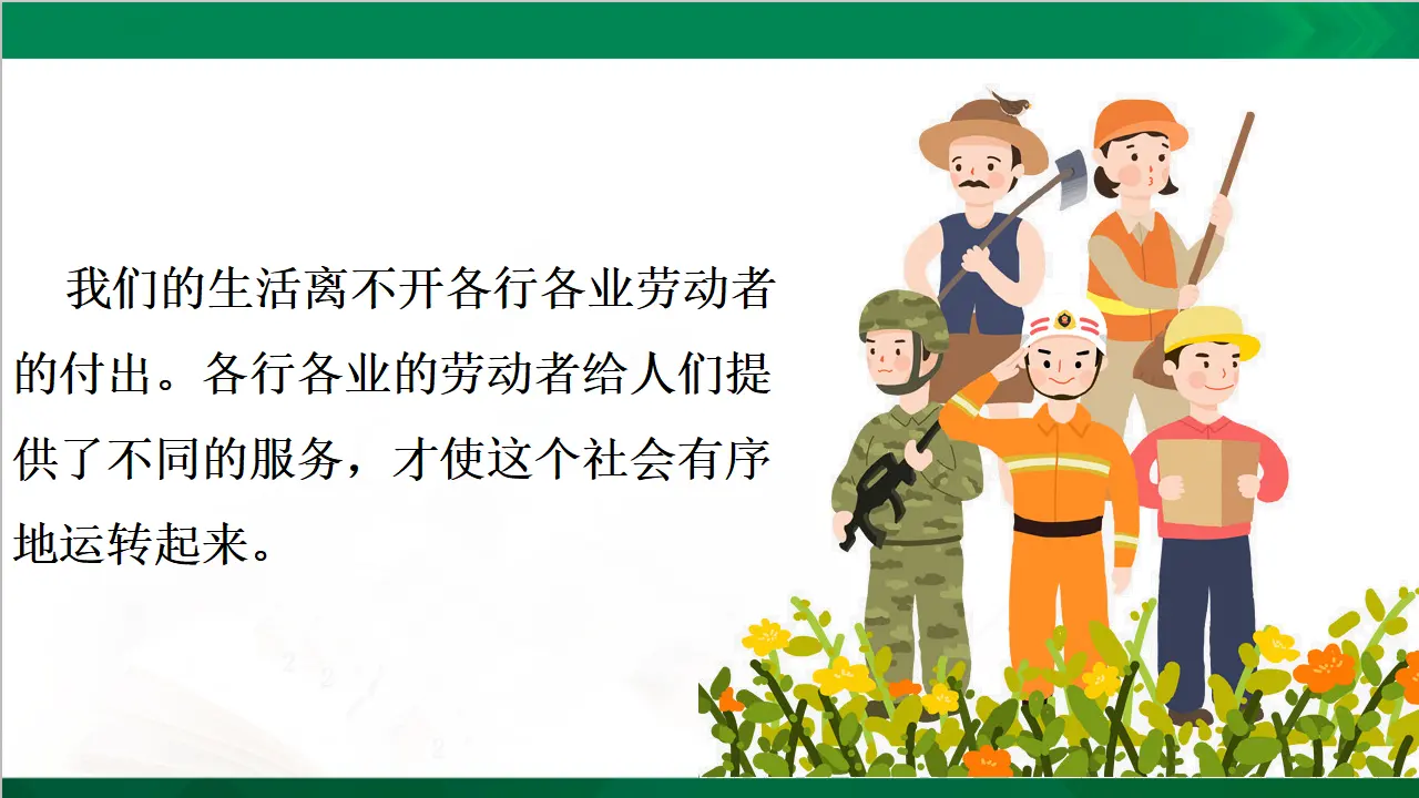 生活离不开他们第一课时（课件5）_05.webp