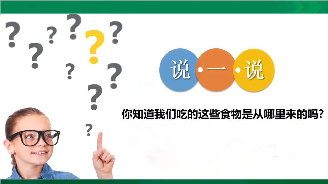 我们的衣食之源第二课时（课件5）_05.webp