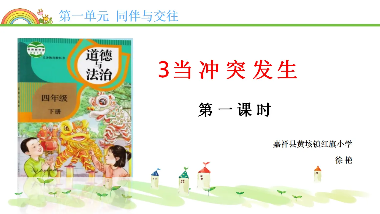 当冲突发生（课件5）_02.webp