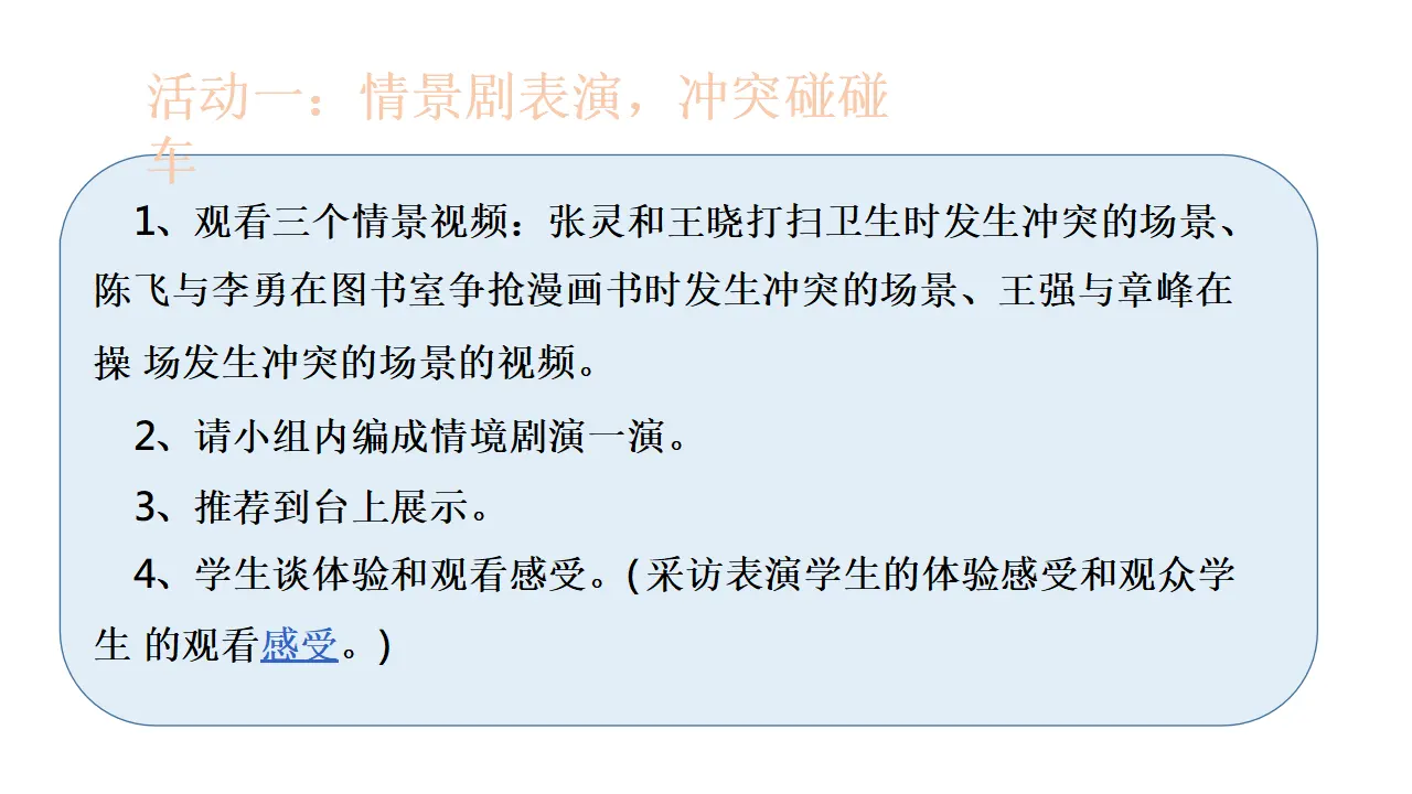 当冲突发生（课件5）_03.webp