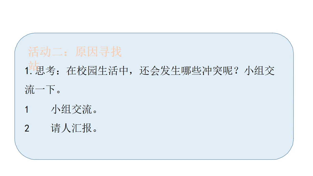 当冲突发生（课件5）_04.webp