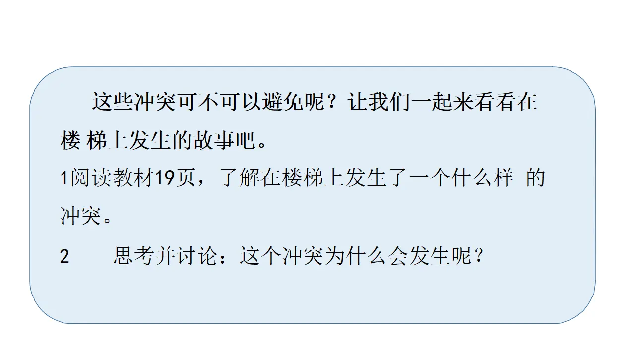 当冲突发生（课件5）_05.webp