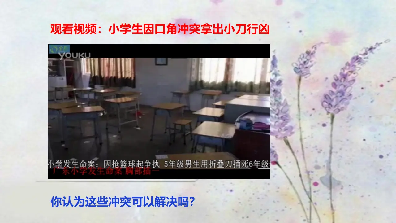 当冲突发生第一课时（课件5）_02.webp