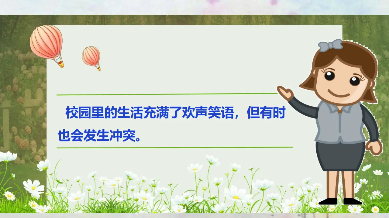 当冲突发生第一课时（课件5）_05.webp