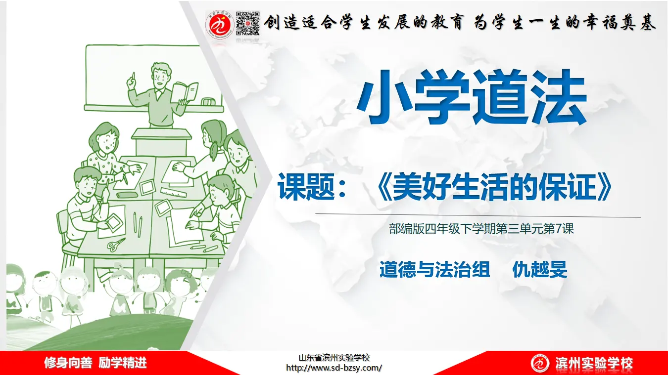 《美好生活的保证》（课件5）_02.webp