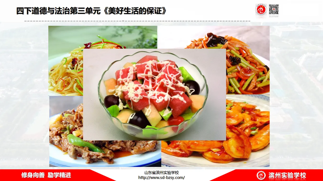《美好生活的保证》（课件5）_03.webp