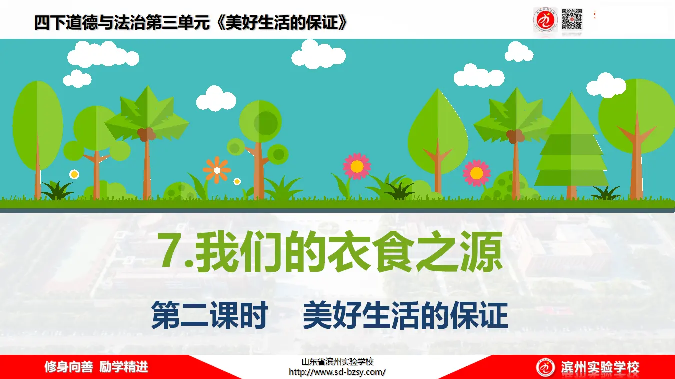 《美好生活的保证》（课件5）_05.webp
