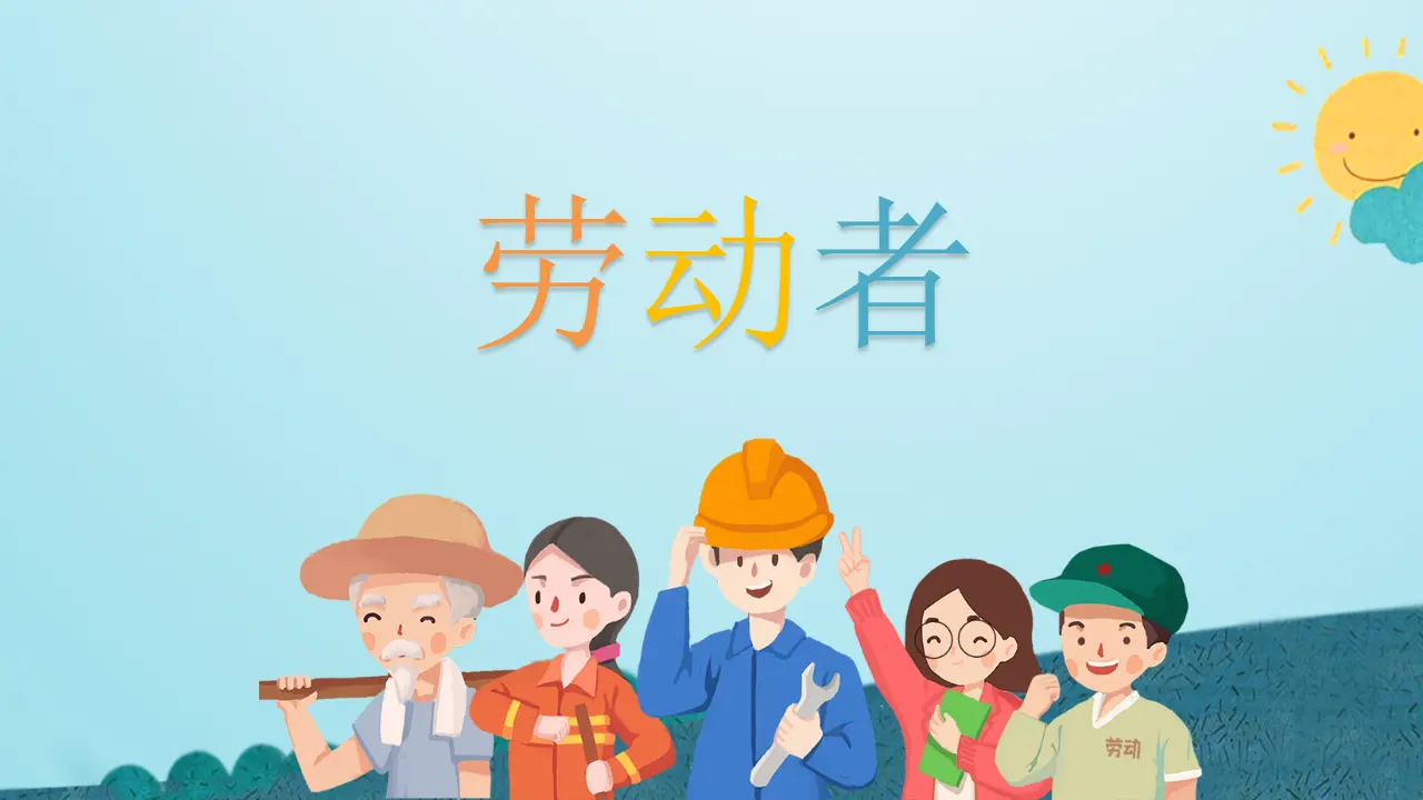 《生活离不开他们》（课件5）_04.webp
