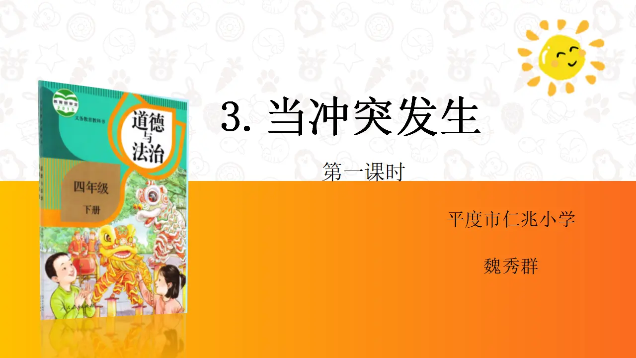 《当冲突发生》3（课件5）_01.webp