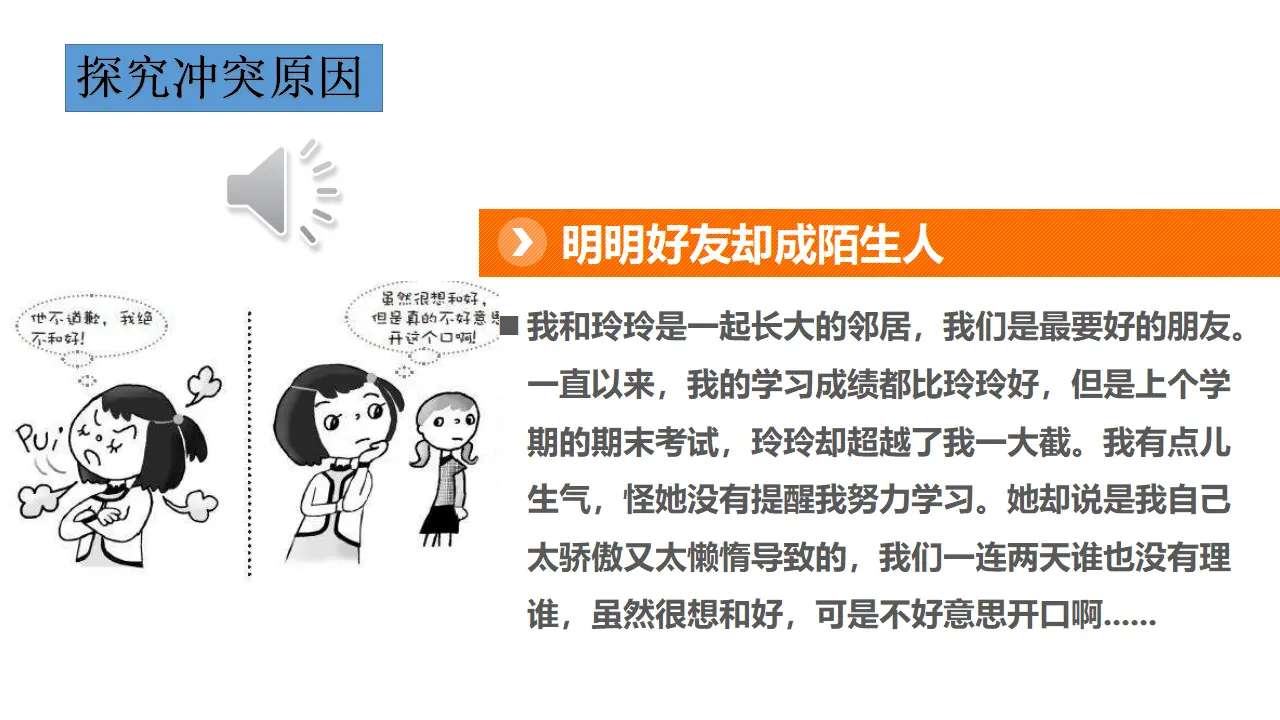 《当冲突发生》3（课件5）_05.webp