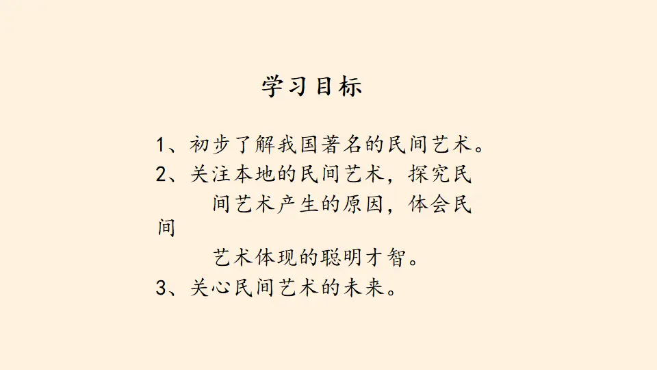 《多姿多彩的民间艺术》（课件5）_02.webp