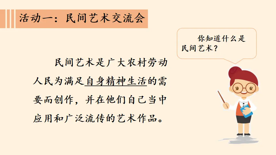 《多姿多彩的民间艺术》（课件5）_04.webp