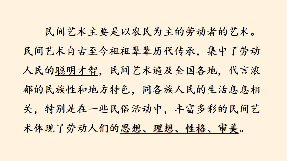 《多姿多彩的民间艺术》（课件5）_05.webp