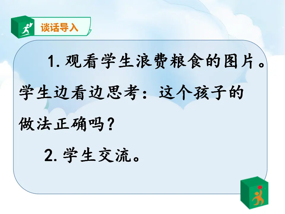 7《我们的衣食之源》第1课时（课件5）_04.webp