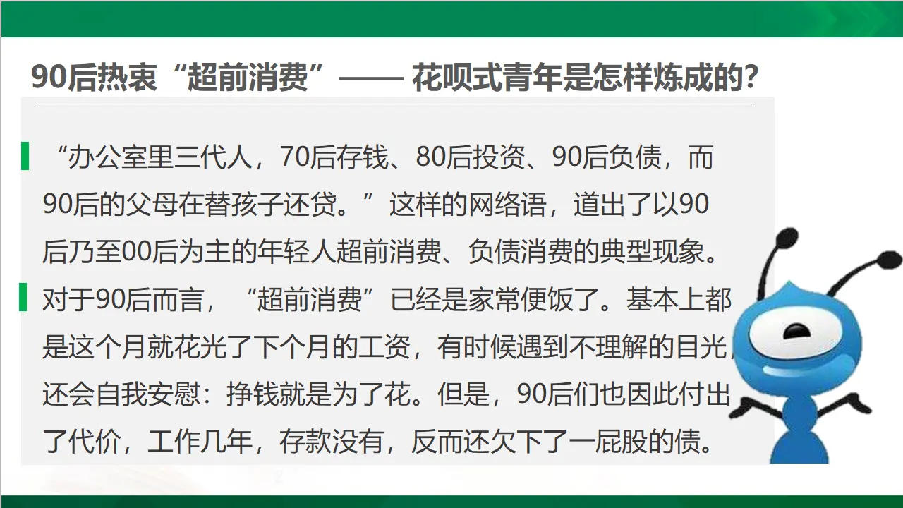 5合理消费  第二课时（课件5）_04.webp