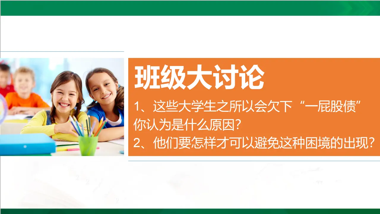 5合理消费  第二课时（课件5）_05.webp