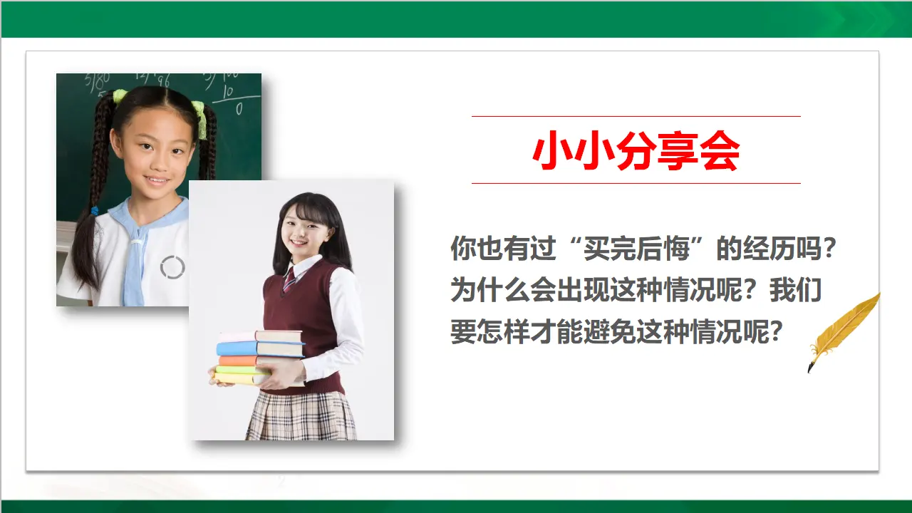 5合理消费  第一课时（课件5）_05.webp