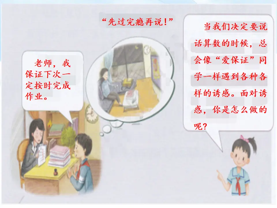 2《说话要算数》第2课时（课件5）_03.webp