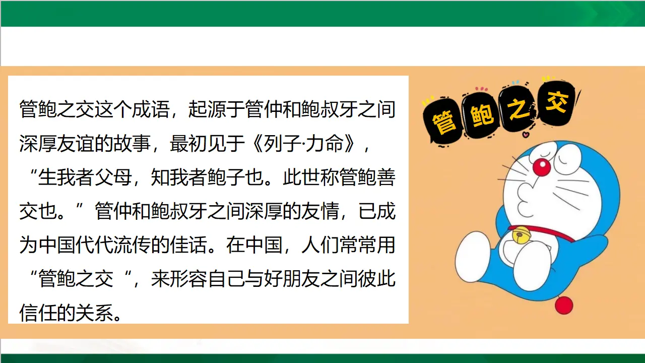 1我们的好朋友  第二课时（课件5）_03.webp
