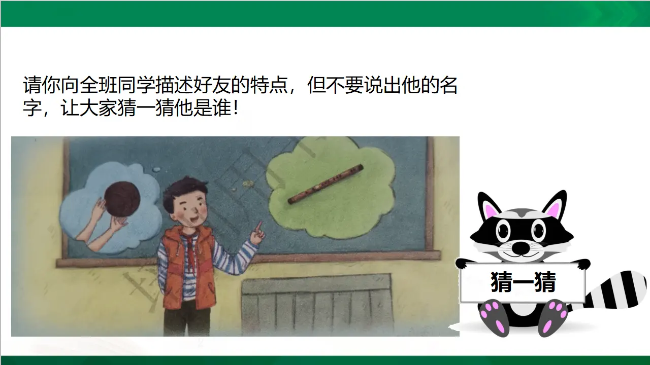 1我们的好朋友  第一课时（课件5）_05.webp