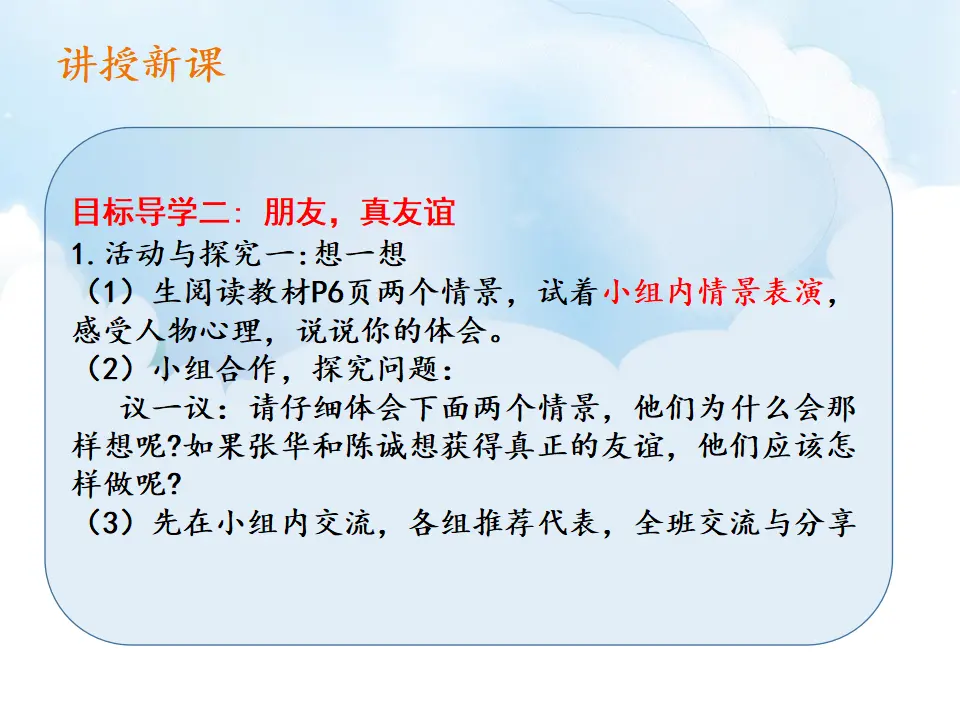 1《我们的好朋友》第2课时（课件5）_05.webp