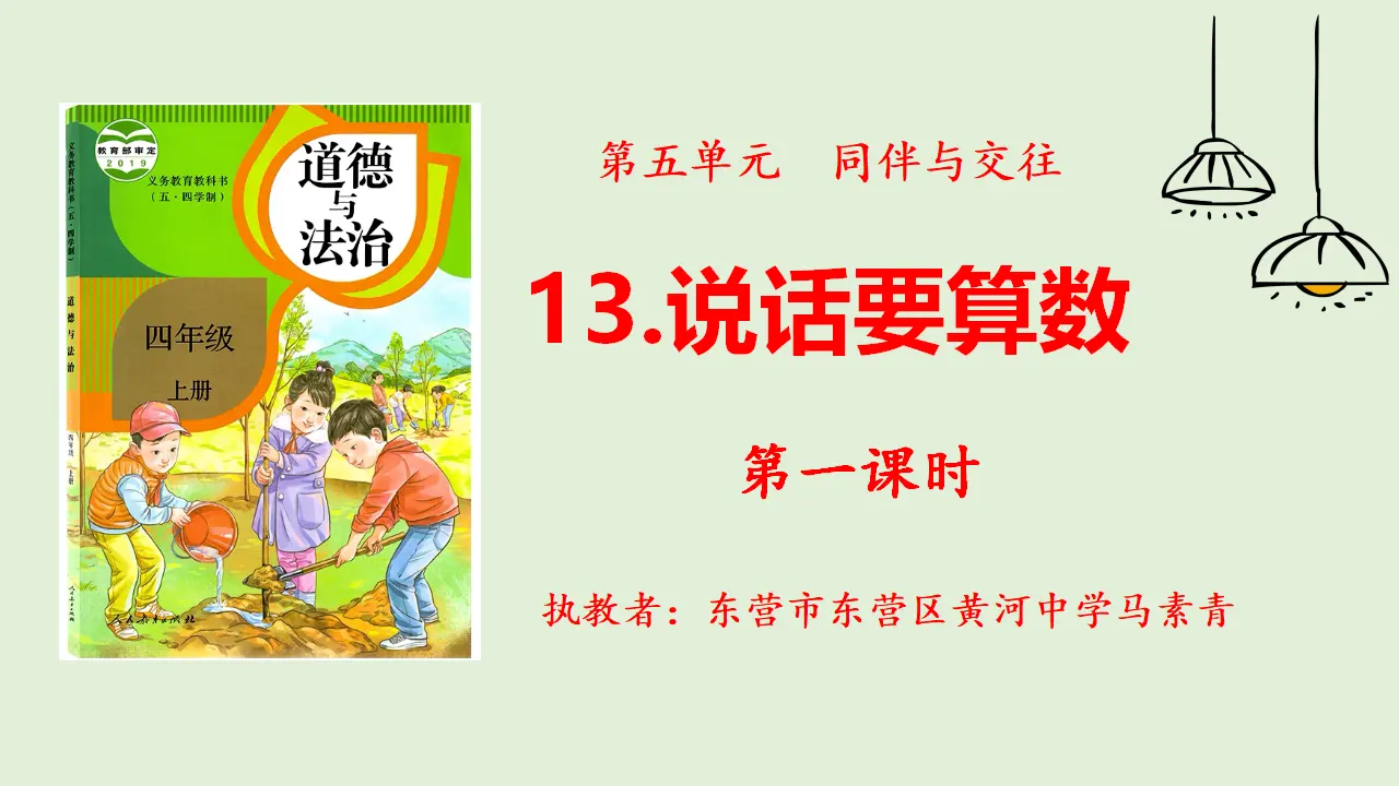 13说话要算数（课件5）_01.webp