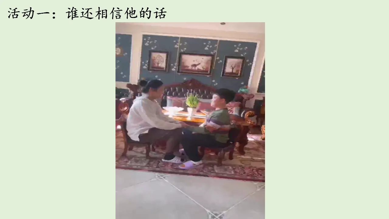 13说话要算数（课件5）_03.webp