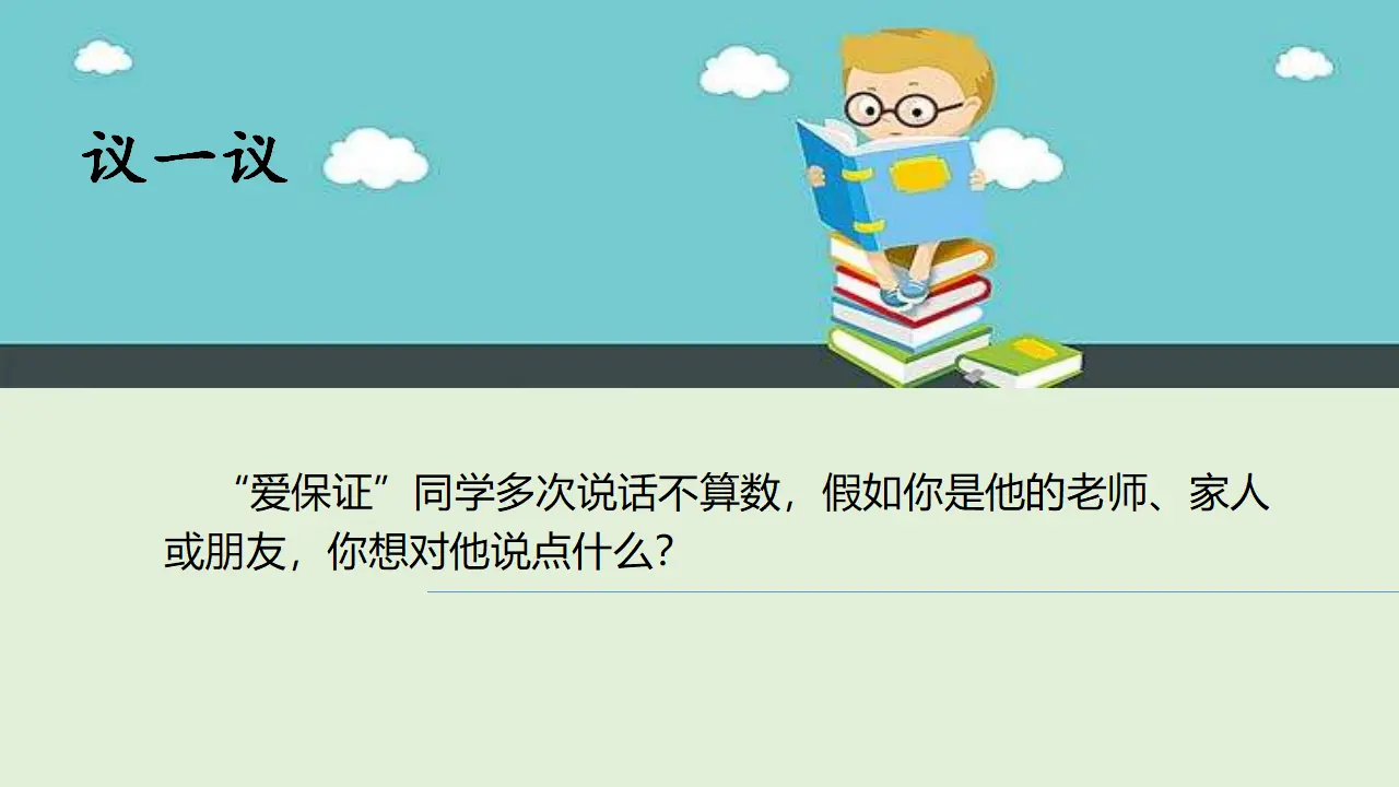 13说话要算数（课件5）_04.webp