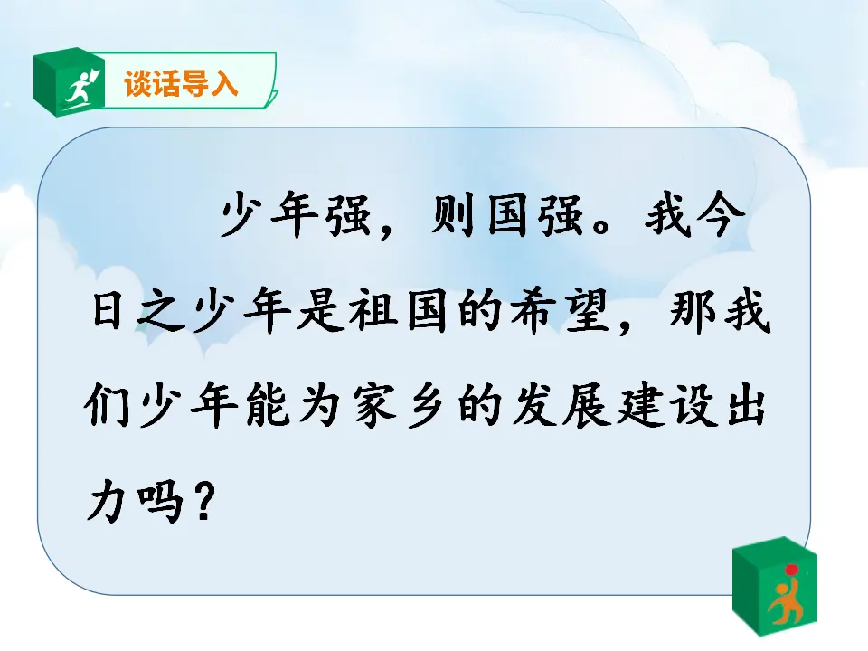 12《家乡的喜与忧》第2课时（课件5）_04.webp