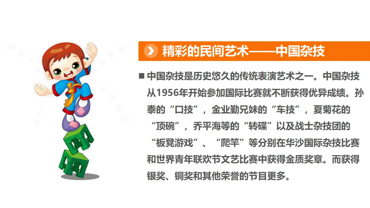 11多姿多彩的民间艺术  第一课时（课件5）_05.webp