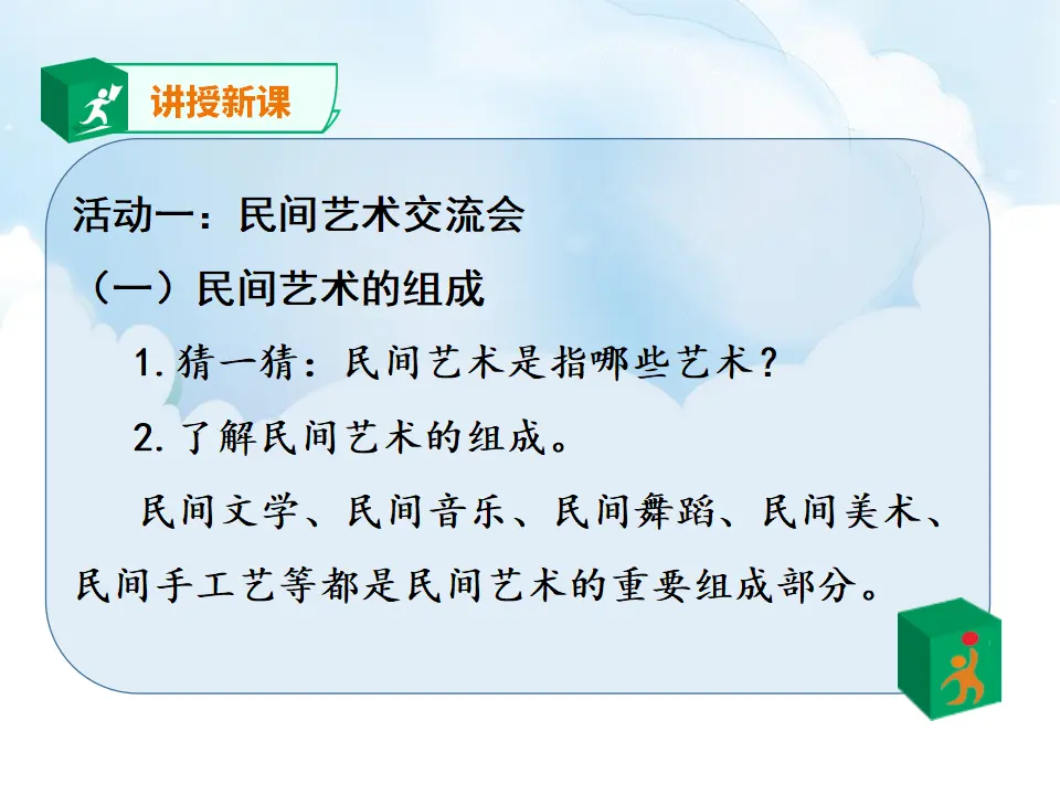 11《多姿多彩的民间艺术》第1课时（课件5）_05.webp