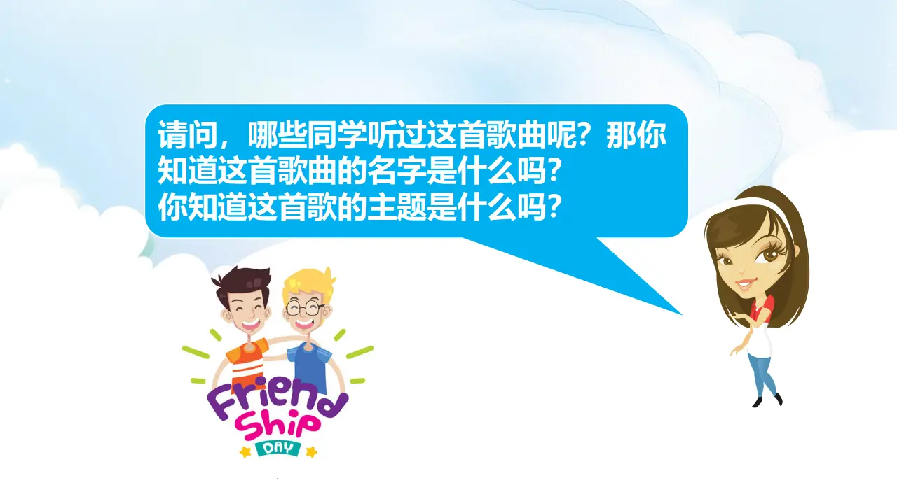 1.我们的好朋友（第1课时）（课件5）_02.webp