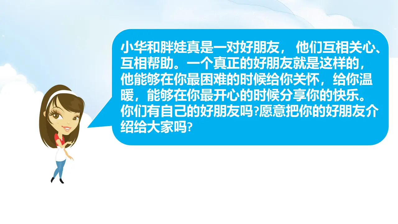 1.我们的好朋友（第1课时）（课件5）_05.webp